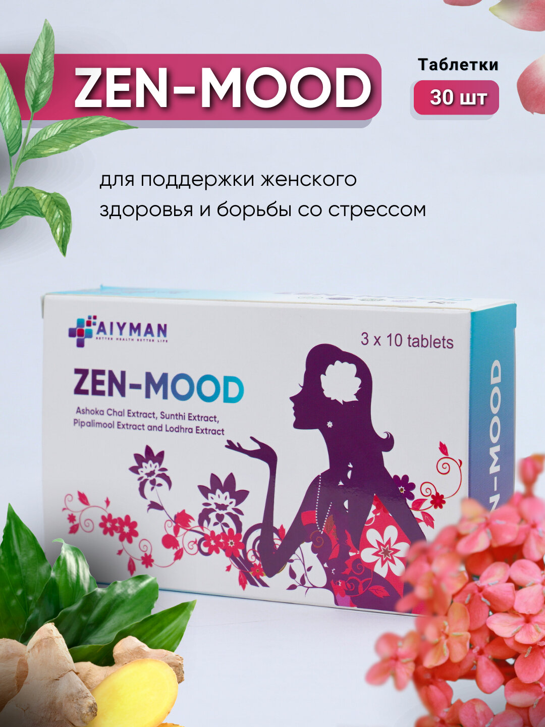 Зен муд Натуральная биодобавка для баланса гормонов, цикла и облегчения боли у женщин