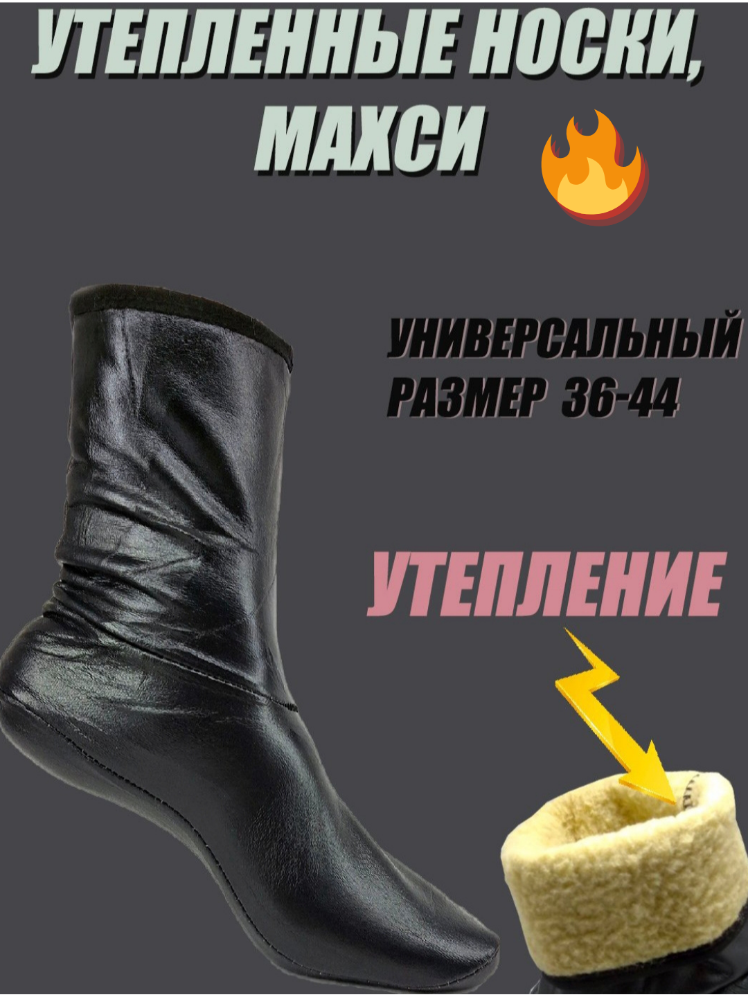 Термоноски  Eco Leather