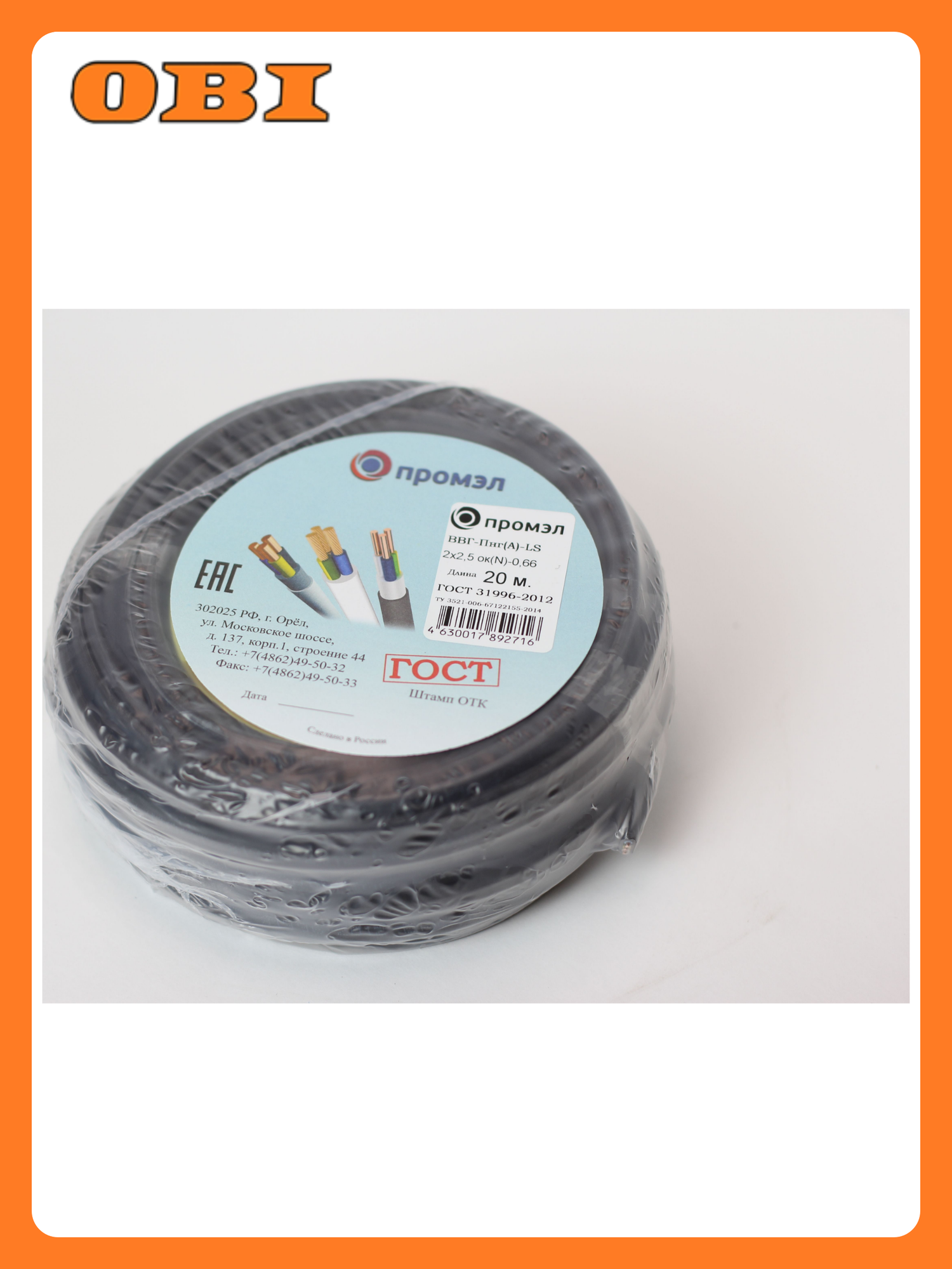 Кабель силовой ПромЭл ВВГп-нгА LS 2х25 мм² 20 м черный