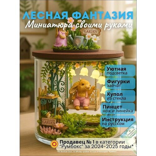 фото Румбокс kvi "лесная фантазия", от 10 лет, дерево, стекло, металл, бумага, картон, пластик yarvita
