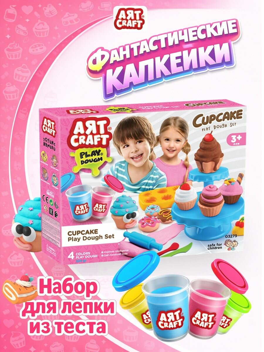 Набор для лепки, Фантастические капкейки, тесто 4х56г