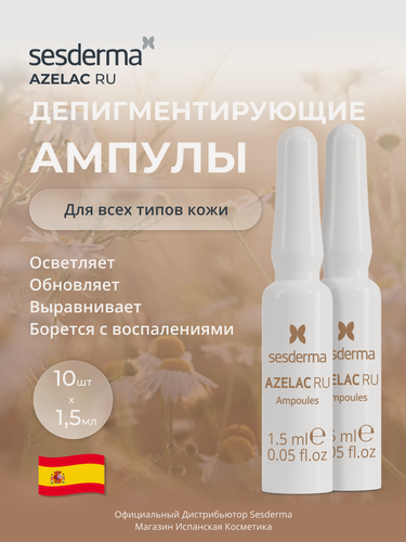 Изображение товара Sesderma AZELAC RU Средство в ампулах депигментирующее, 10 шт по 1,5 мл