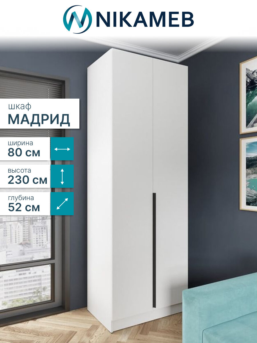 Шкаф для одежды МС Мадрид, ЛДСП, белый текстурный, 80x230x52 см