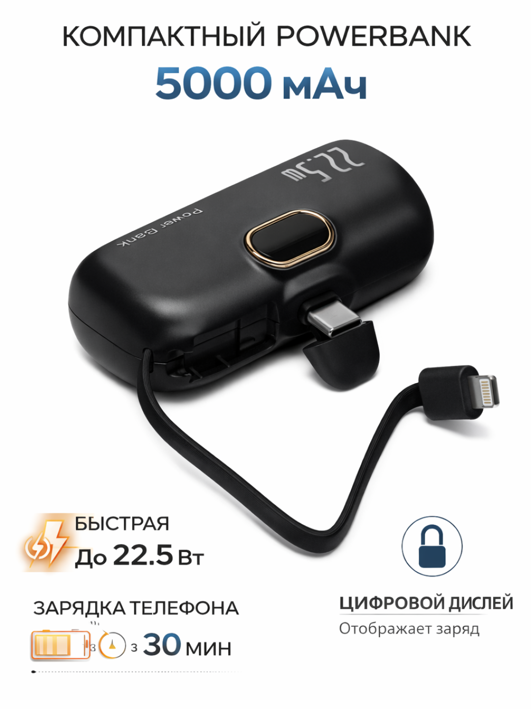 Компактный портативный внешний аккумулятор на 5000 мА/ч с USB-разъемом и ЖК-дисплеем