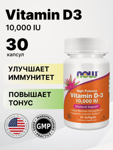 Изображение товара Now Vitamin D-3 10000 IU 30 sgels