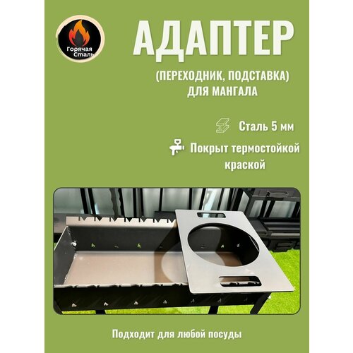 Кольцо для печи под казан, подказанник, подставка для мангала, переходник, адаптер 29х45 см