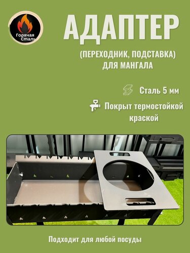 Изображение товара Кольцо для печи под казан, подставка для мангала, переходник, адаптер 29х45 см. Горячая Сталь