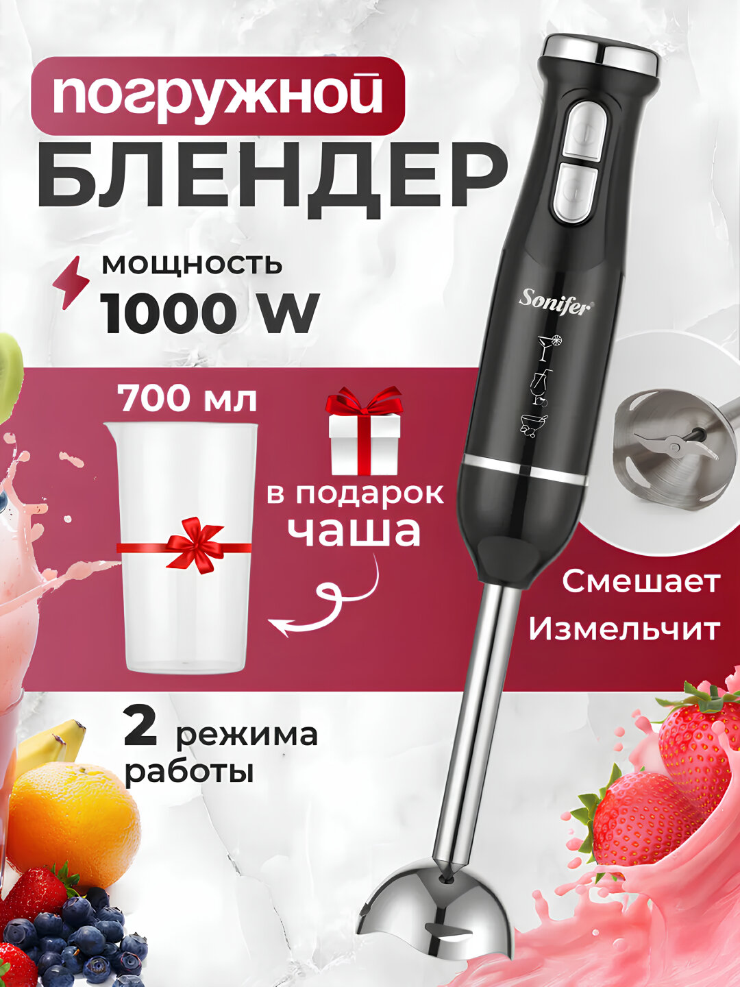 Ручной блендер Sonifer, погружной - Черный