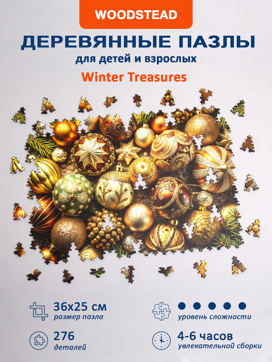 Деревянные пазлы для детей и взрослых Woodstead "Winter Treasures", 276 деталей