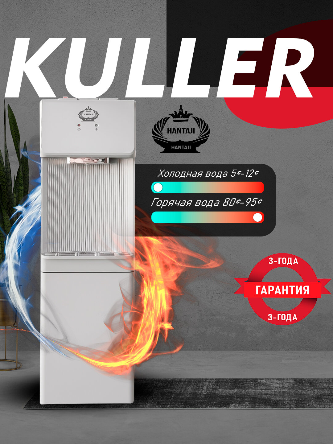 Кулер для воды Hantaji H-101