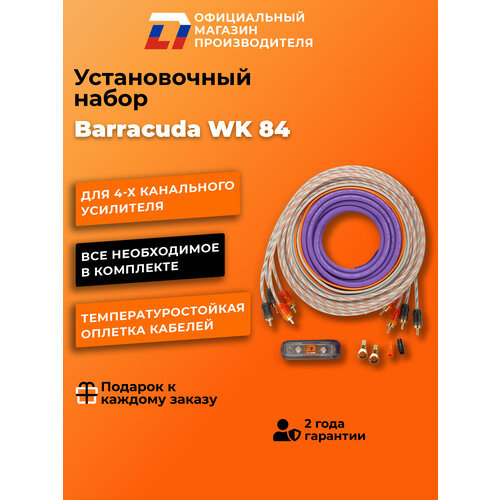 фото Установочный набор dl audio barracuda wk 84