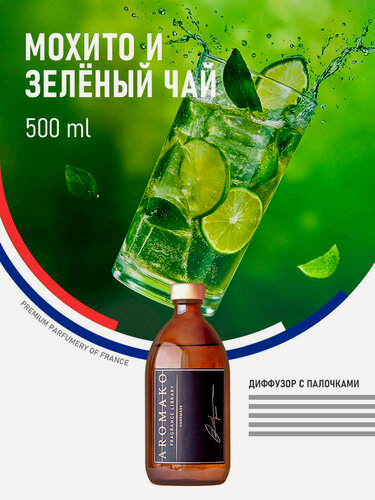 Изображение товара Ароматический диффузор с палочками Мохито и зеленый чай 500 мл AROMAKO, ароматизатор для дома и офиса, парфюм для дома