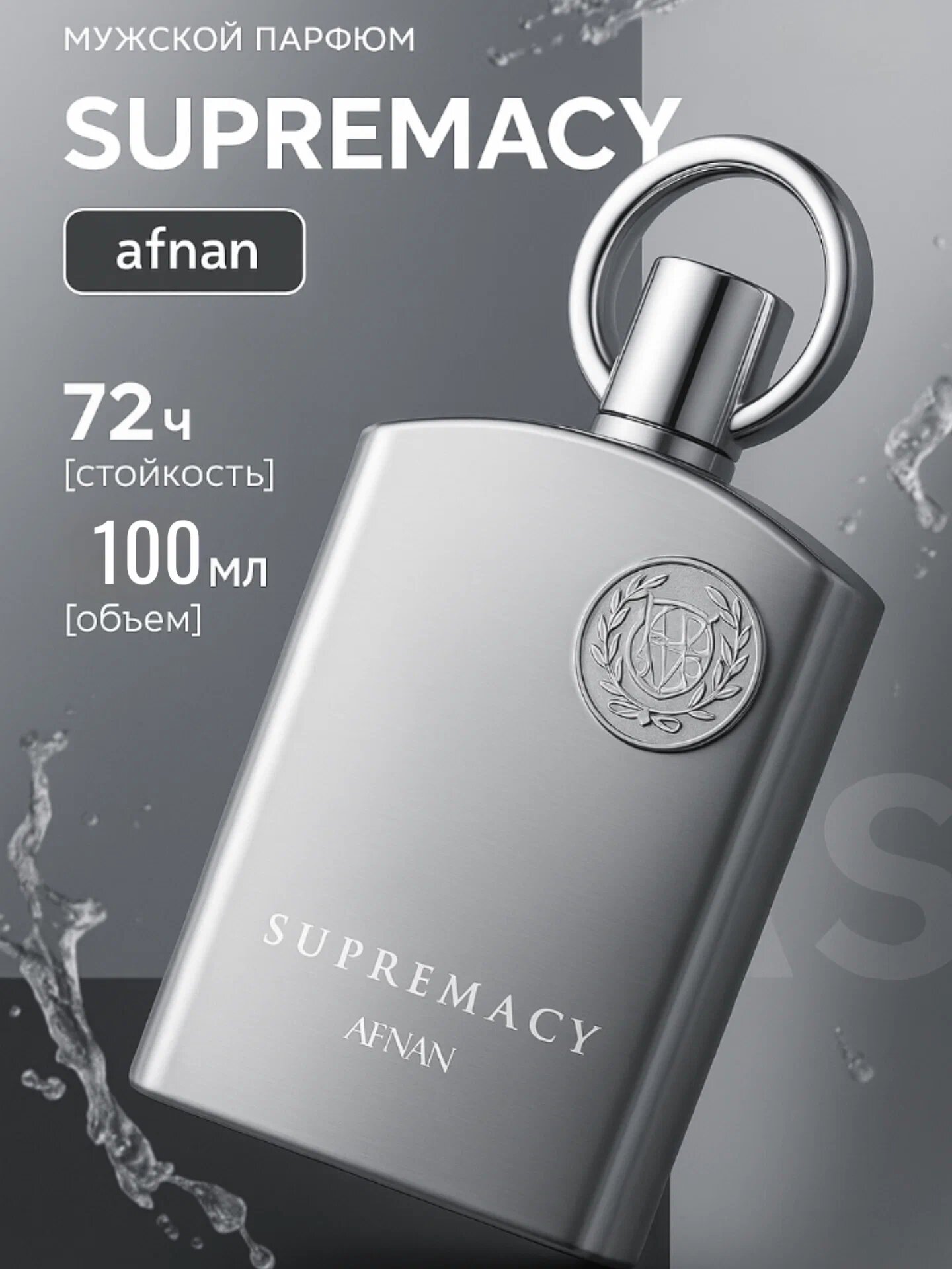 Парфюм SUPREMACY AFNAN 100 мл, стойкий аромат, оригинал, унисекс