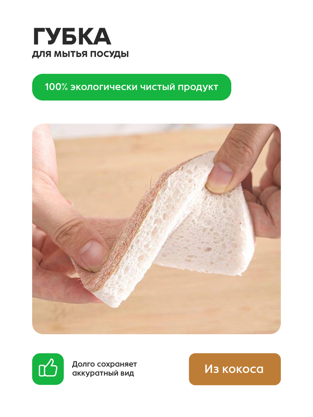 Губки для мытья посуды из Кокоса — фото 1