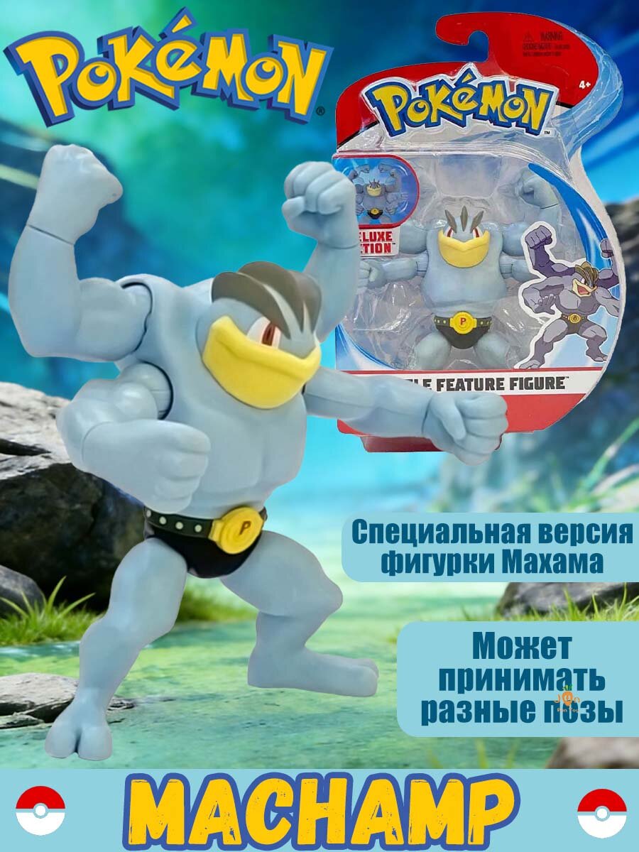 Фигурка Покемон 11CM Pokemon Battle Feature Figure Machamp / Коллекционные игрушки с героями мультфильмов, подходящие для подарков на день рождения мальчикам старше 4 лет