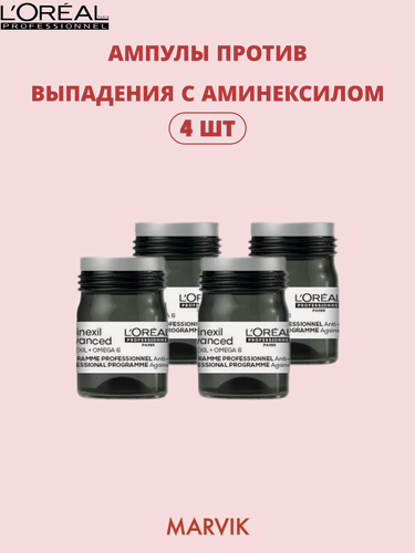 Изображение товара L'Oreal Professionnel Serie Expert Aminexil Advanced Профессиональное средство против выпадения волос, 4 ампулы по 6 мл