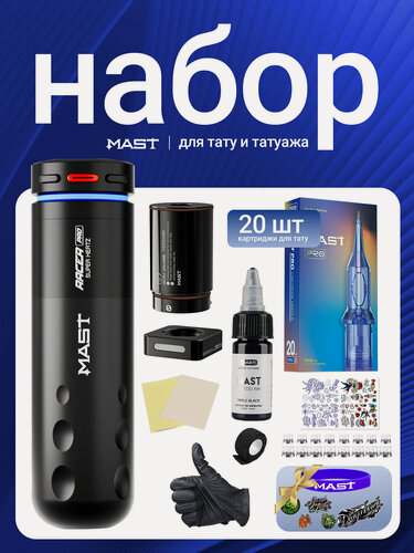 Изображение товара Тату машинка набор многоцветный MAST Racer pro Регулируемый ход тату машинка беспроводная