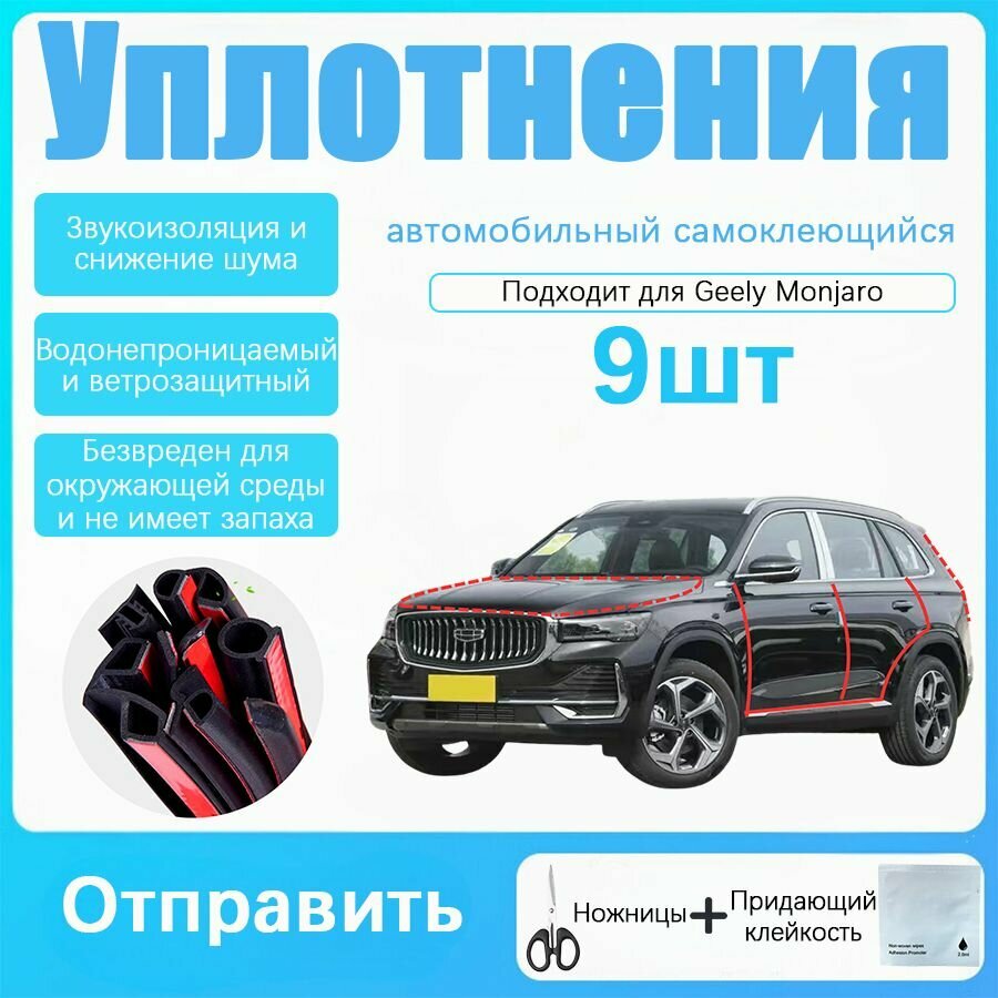 Уплотнитель для салона автомобиля