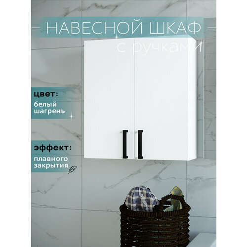 фото Шкаф навесной белый 50 см с ручками для туалета и ванной каскад hoozi