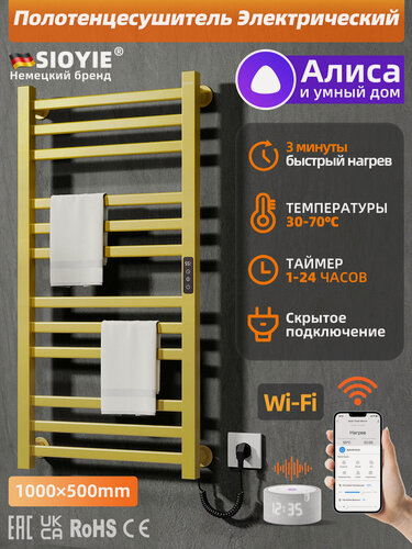 Изображение товара Полотенцесушитель электрический SIOYIE G327 1000×500 мм золотой форма Лесенка, с таймером и термостатом, с Яндекс Алисой