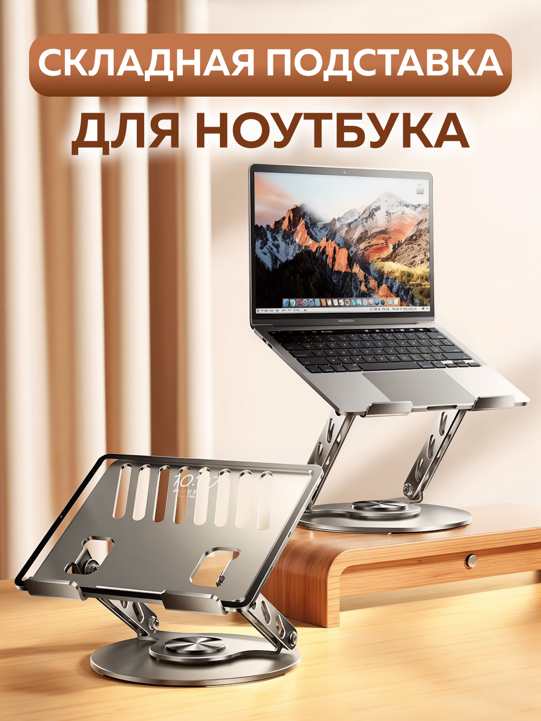 Металлическая подставка — универсальное решение для планшетов и ноутбуков