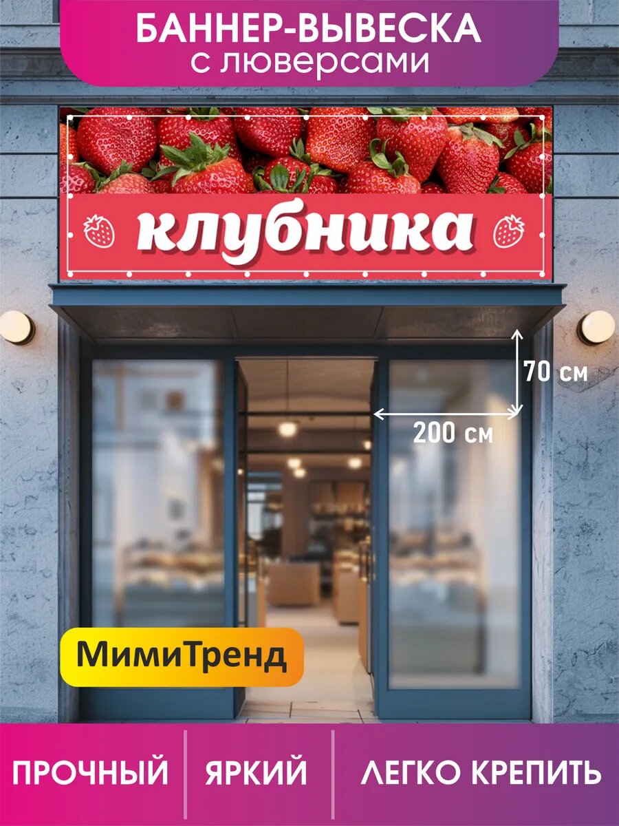 Баннер "Клубника" с люверсами