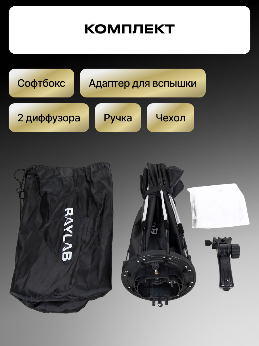 Октобокс 55 см для накамерной вспышки RL-SCG55G складной, черный — фото 1