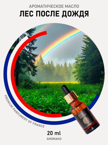 Изображение товара Ароматическое масло AromaKo "Лес после дождя", для ароматерапии, 20мл