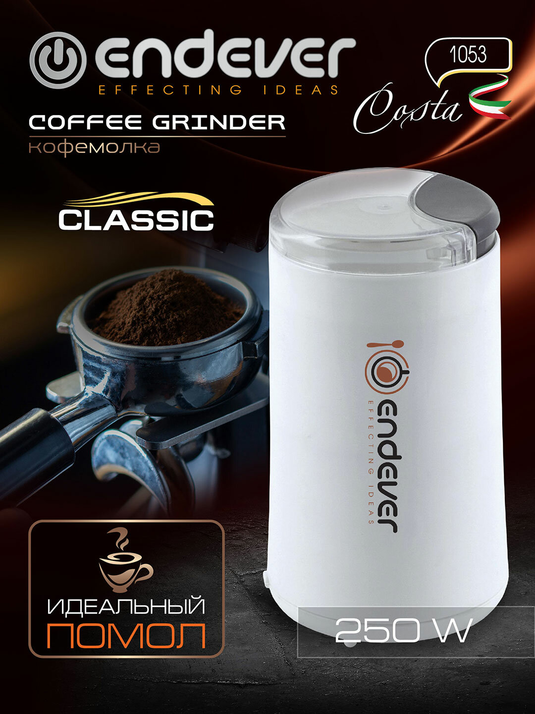 Кофемолка электрическая Endever Costa-1053/ 250 Вт/ на 100 грамм кофе