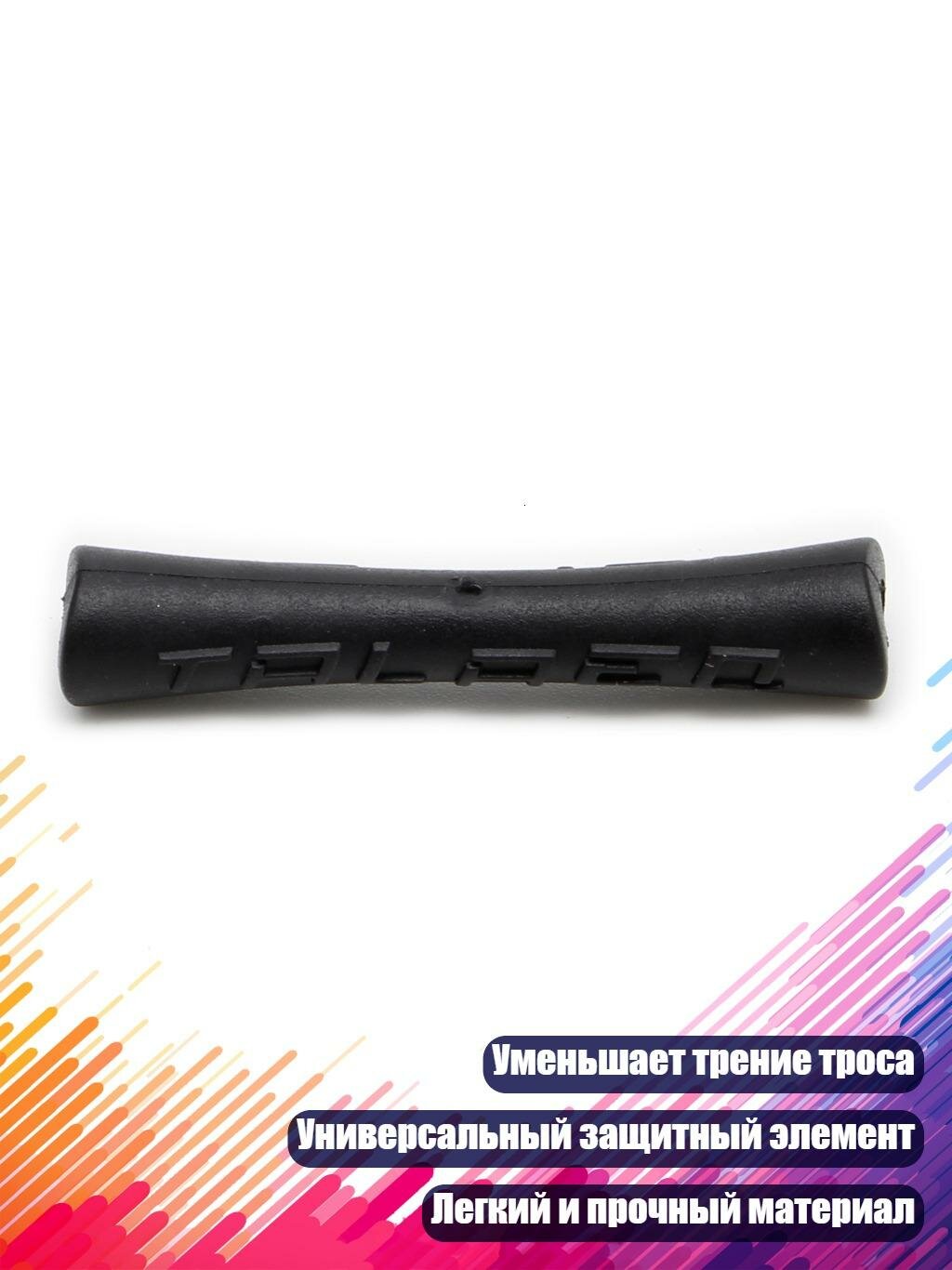 Защитная резиновая втулка для троса тормоза MTB, Черный