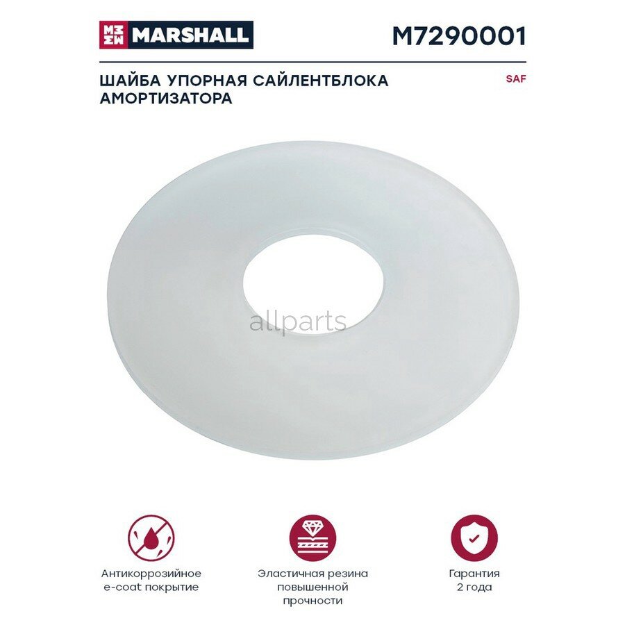 MARSHALL M7290001 Шайба упорная сайлентблока амортизатора SAF о. н. 4331502900 (M7290001)