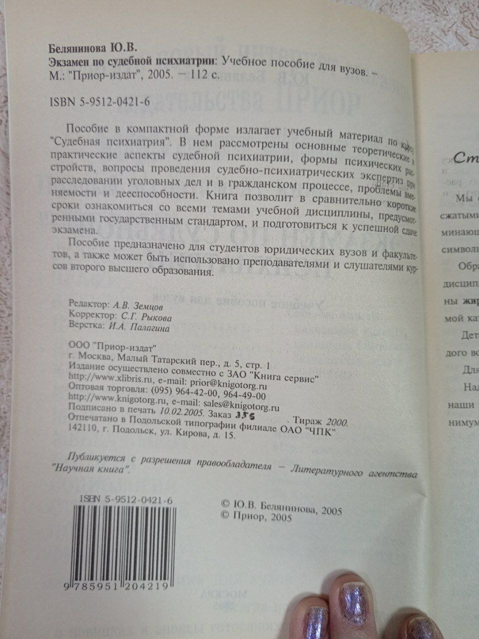 Экзамен по судебной психиатрии — фото 1