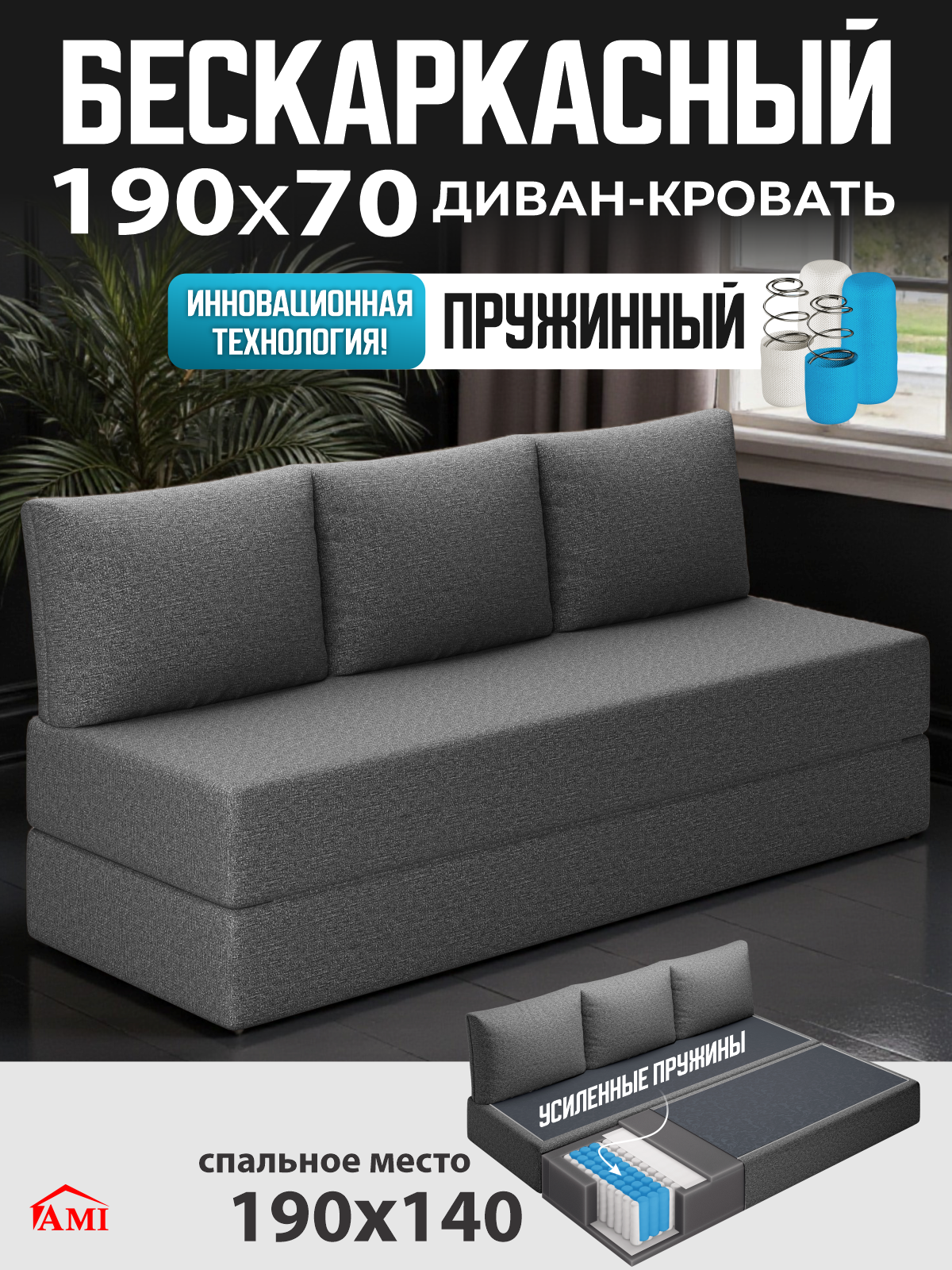 Бескаркасный диван раскладной двухместный прямой Челси, книжка, съемный чехол флок темно-серый, 3 подушки Ами Мебель