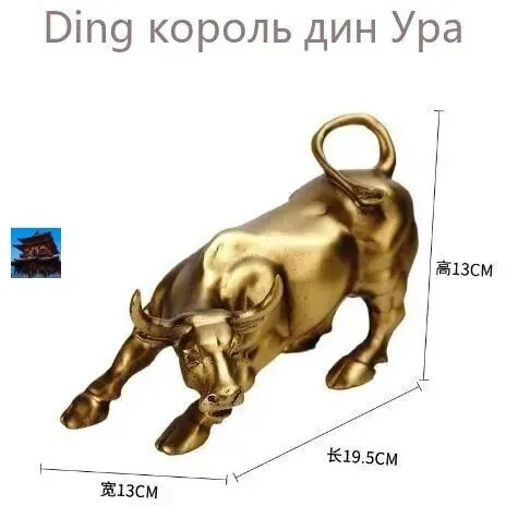 Статуэтка быка из золотой бронзы высотой 13 см