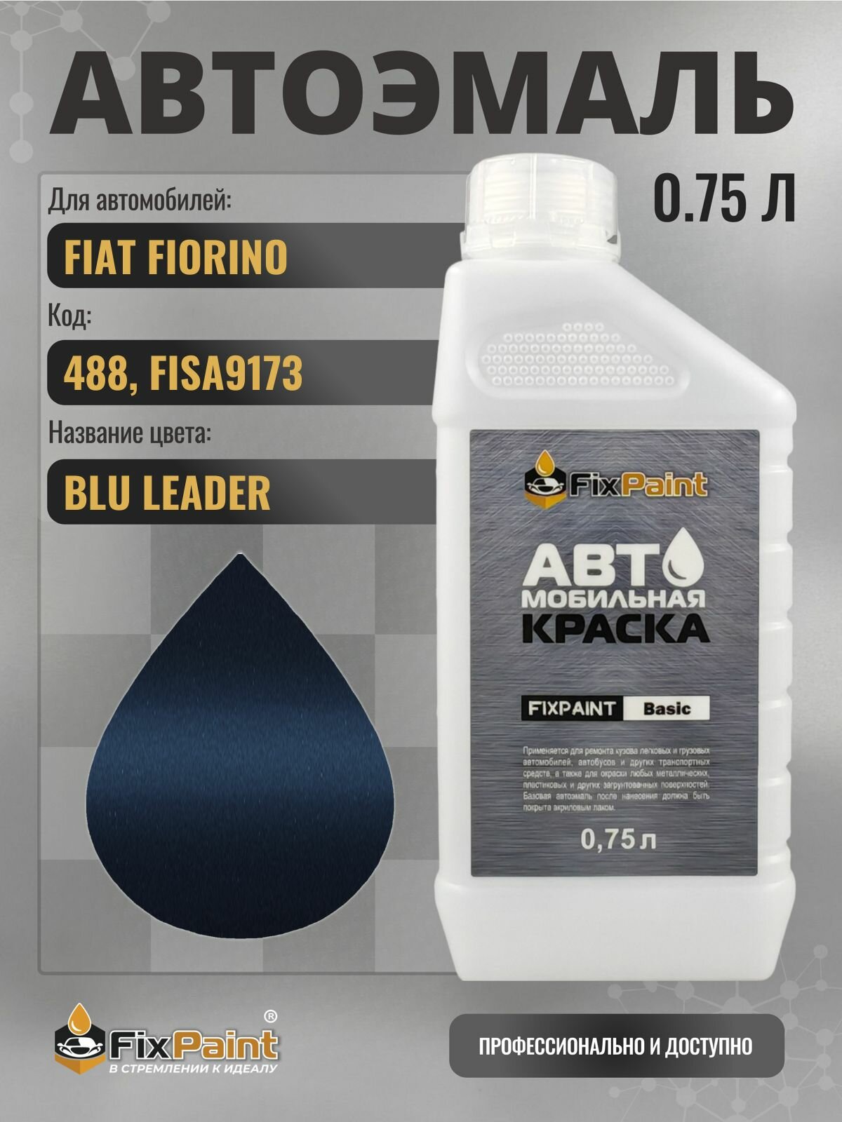 Краска для FIAT FIORINO, код 488, FISA9173, BLU LEADER, автомобильная эмаль базовая под лак FixPaint Basic в канистре, 0,75 л