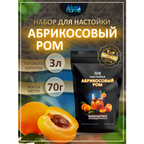 фото Настойка абрикосовый ром blue flame набор для настаивания 70г