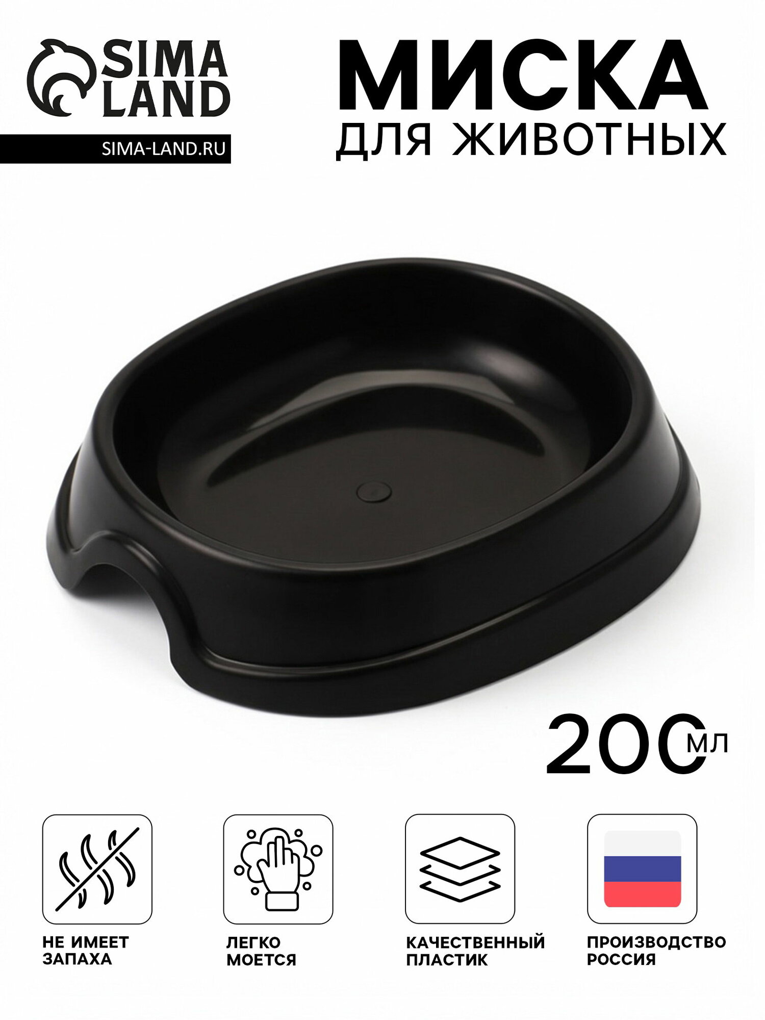 Миска №1 "Нулевка", 200 мл, 13.5x12.5x3 см, пластик, чёрная, вид: миска, 5 шт.
