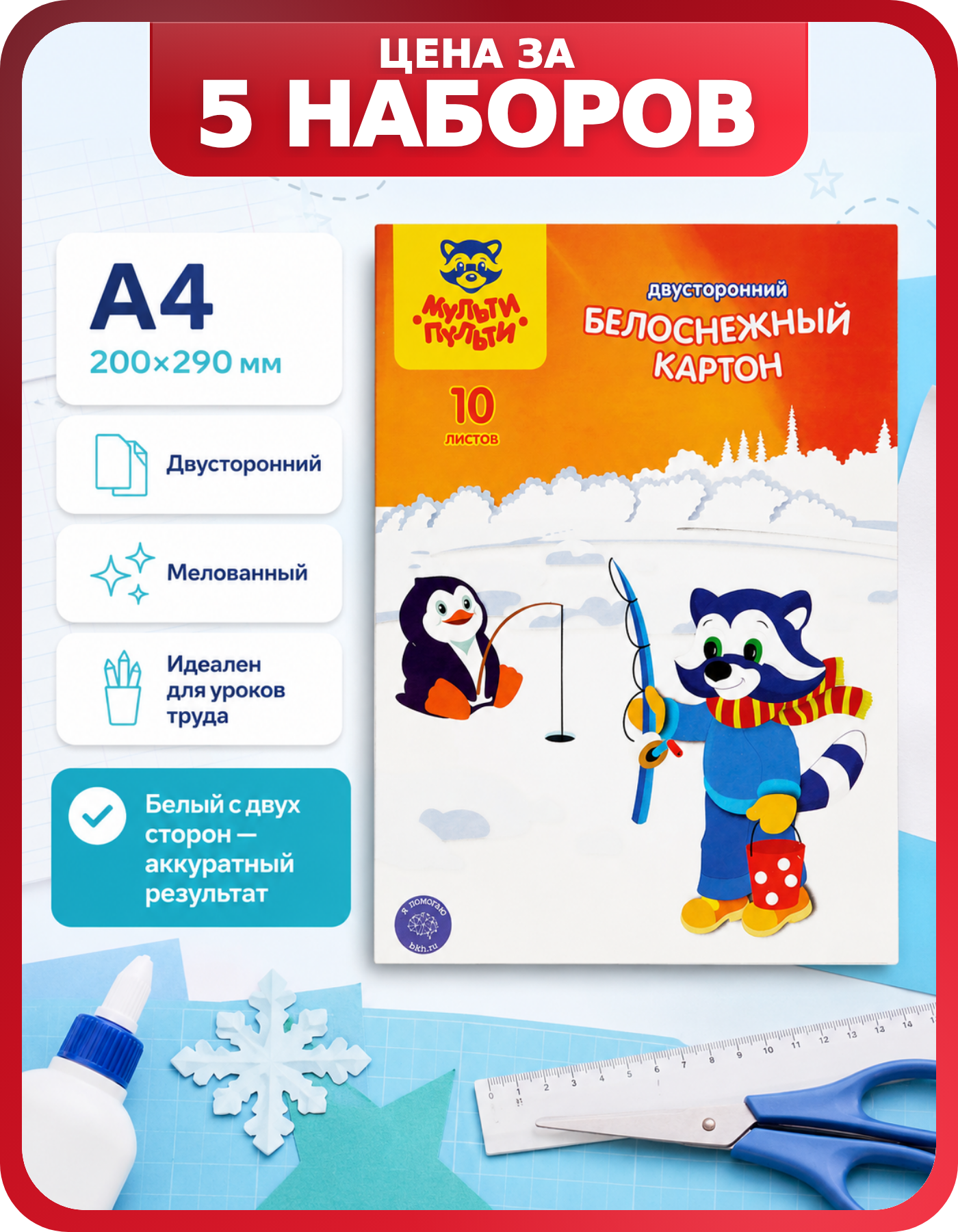 Картон плотный А4 белый 190 г/м², 5 наборов по 10 листов