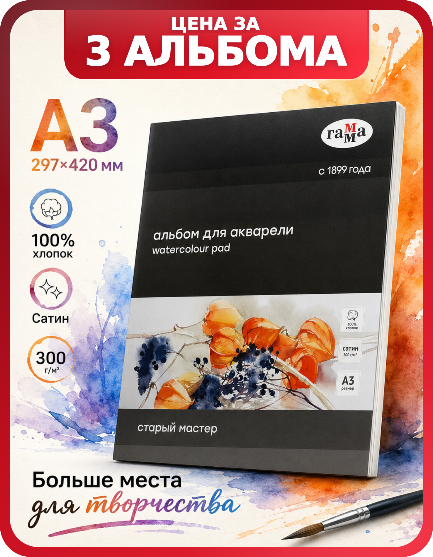 Акварельная бумага склейка А3, комплект 3 шт