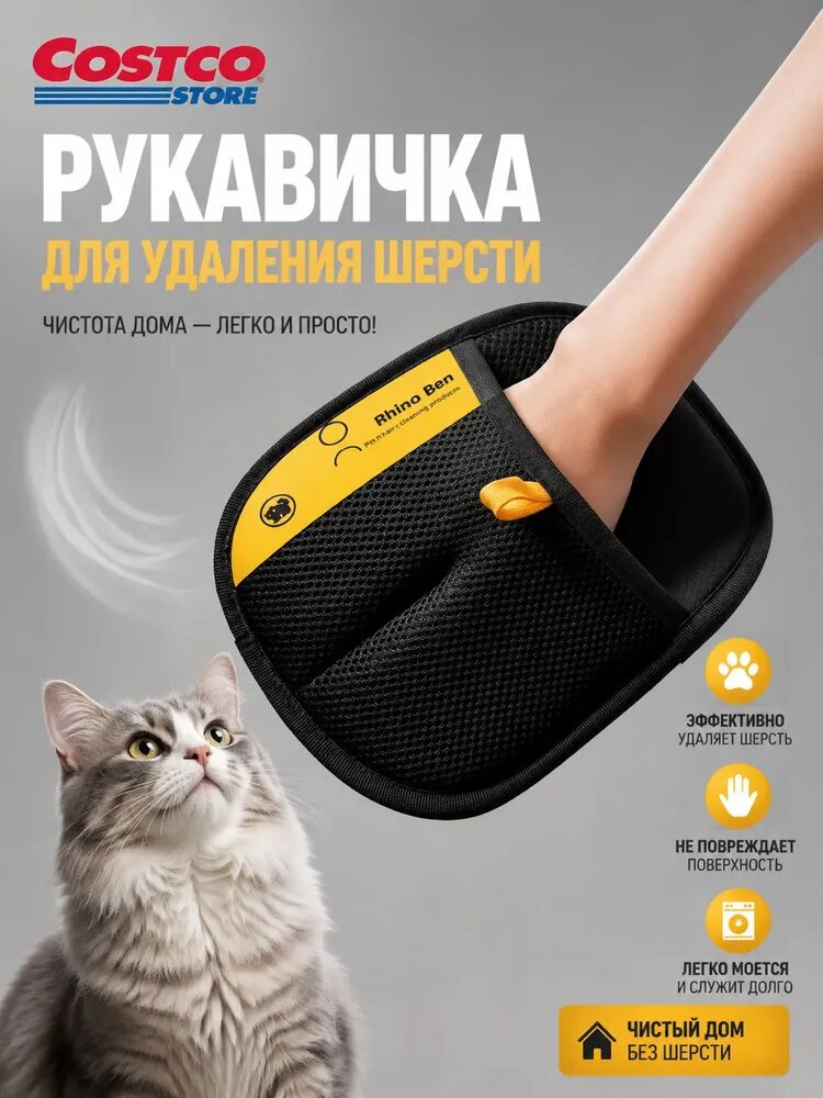 Перчатка для удаления шерсти животных кошек и собак
