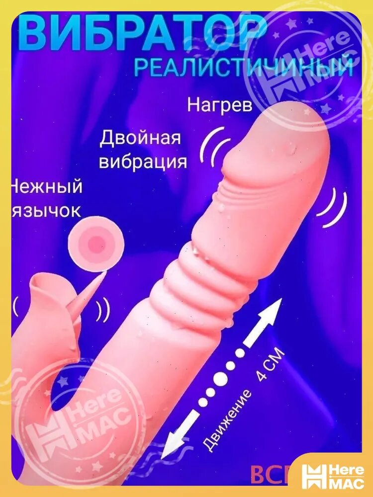 HereMAC Вибратор, цвет: розовый, 25.5 см