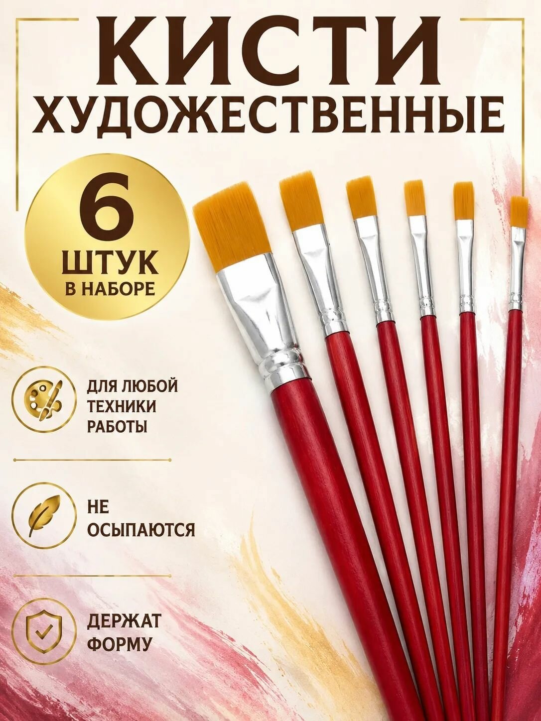 Набор кистей для рисования 6 шт, художественные кисточки для акрила, гуаши, творчества, синтетический ворс
