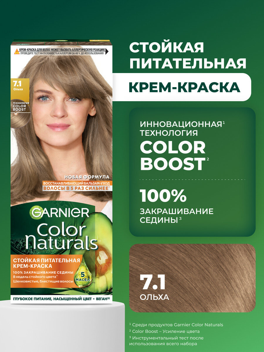 GARNIER Color Naturals стойкая питательная крем-краска для волос, 7.1 ольха, 112 мл