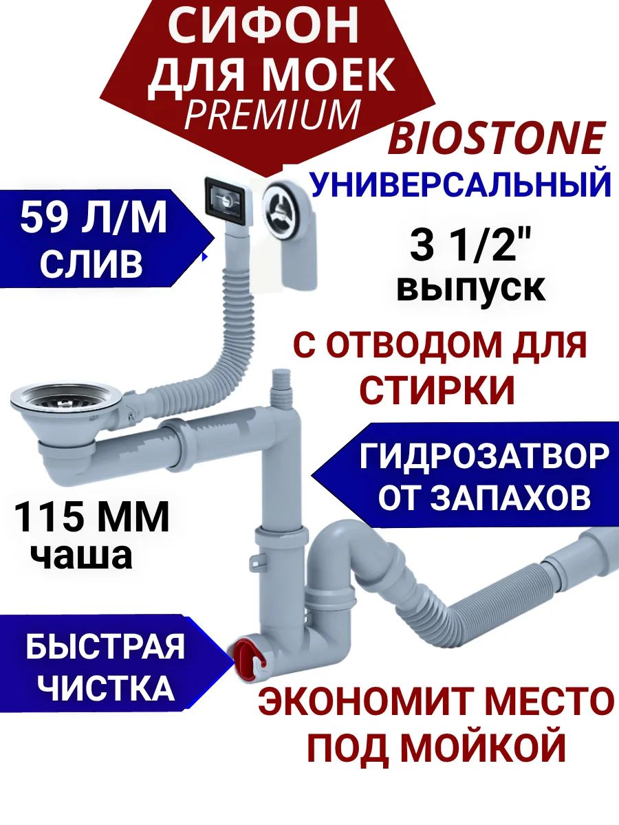 Сифон для раковины, кухонной мойки 3 1/2", с отводом для стиральной машины, для посудомоечной машинки