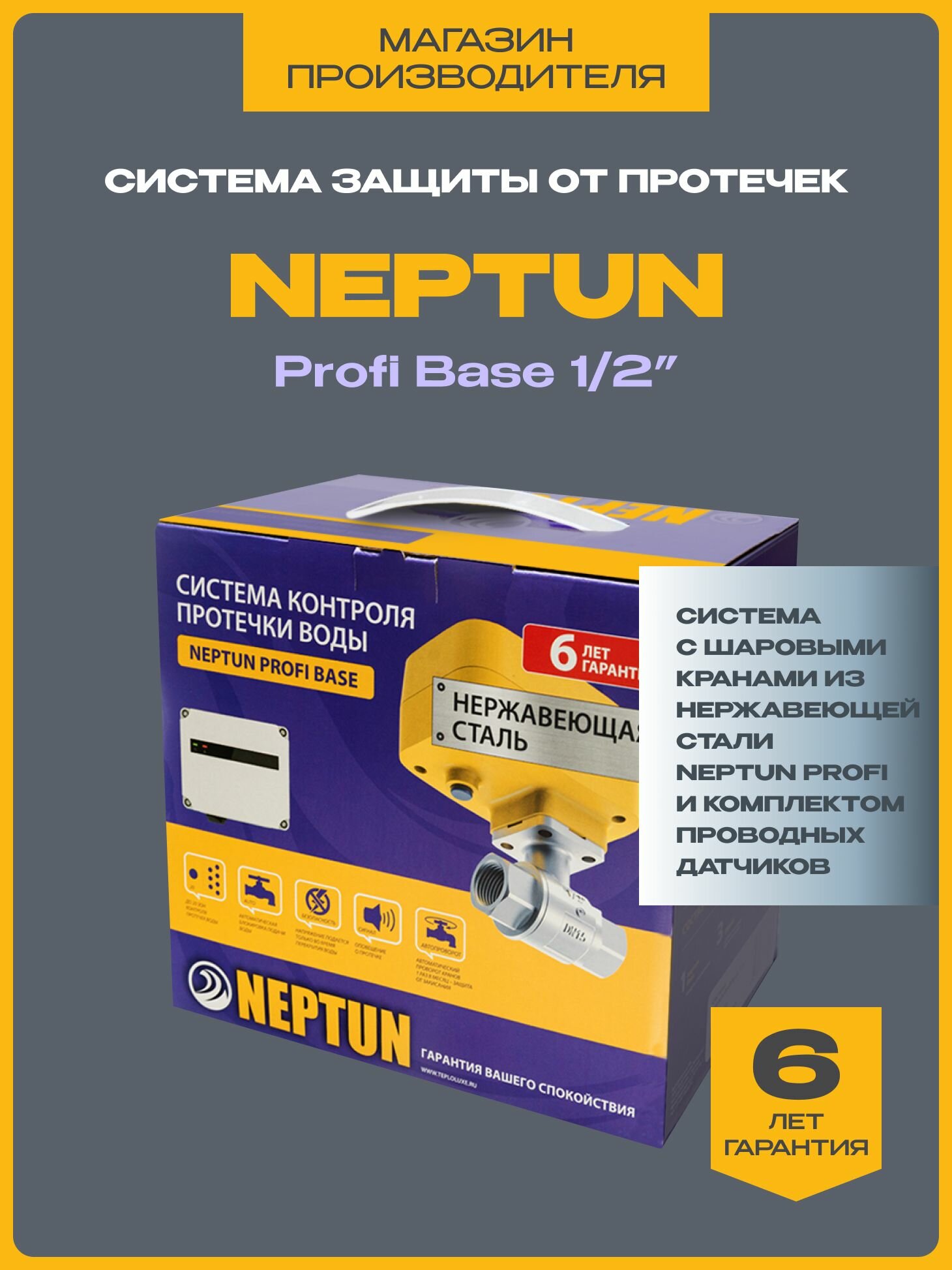 Система защиты от протечек воды 1/2 Нептун Neptun Profi Base 2 крана, 3 проводных датчика