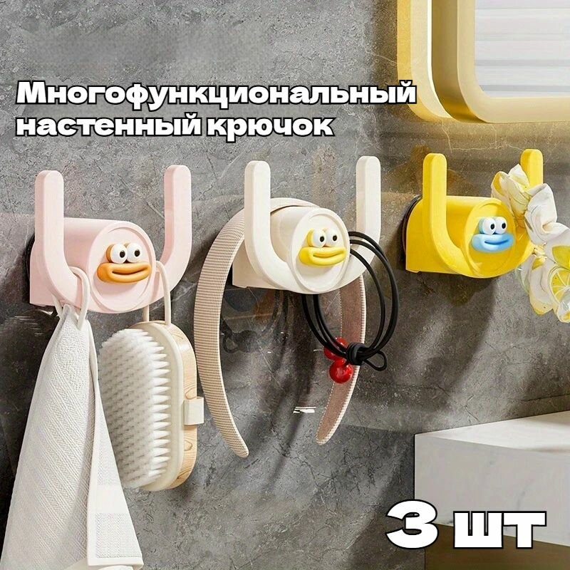 Самоклеящийся крючок для ванной комнаты Многофункциональный крючок3 шт.