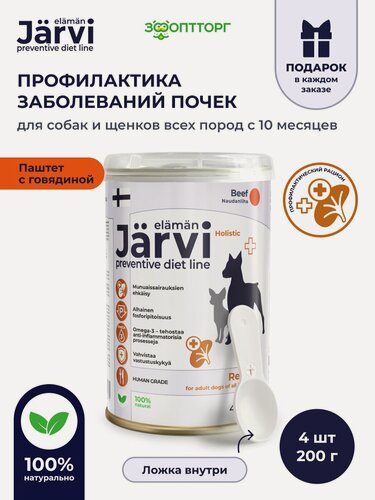 Изображение товара Влажный корм Jarvi Preventive diet line Renal паштет для собак для профилактики заболеваний почек, 400 г х 4 шт.