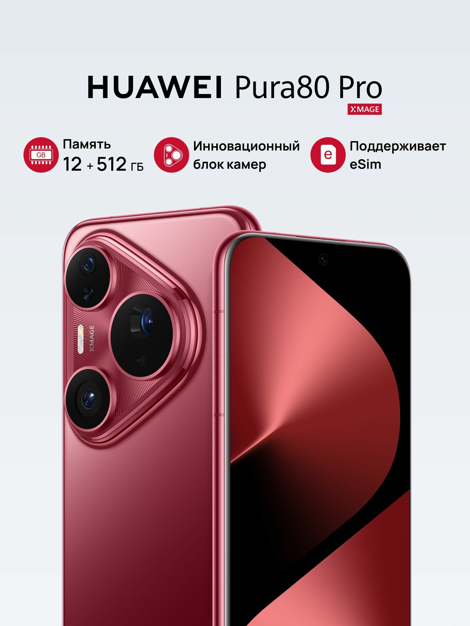 Смартфон HUAWEI Pura 80 Pro 12 ГБ + 512 ГБ Глянцевый красный