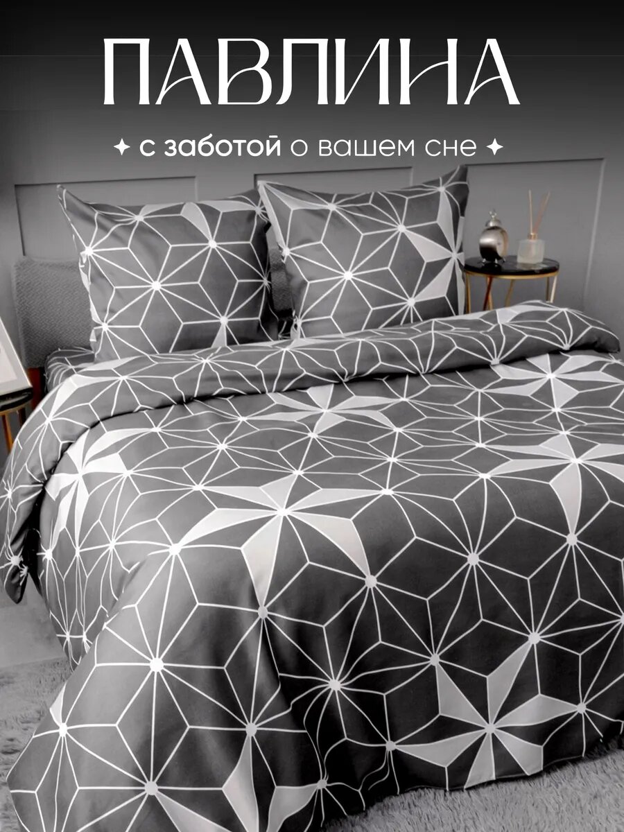 Постельное белье 2 спальное Павлина 255 Серый геометрия (9349-02), Полисатин, наволочки 70x70