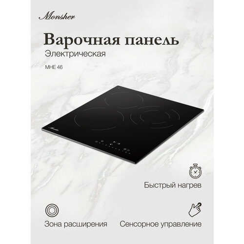 Электрическая варочная панель Monsher MHE 45 Модификация 2025 года 11961₽